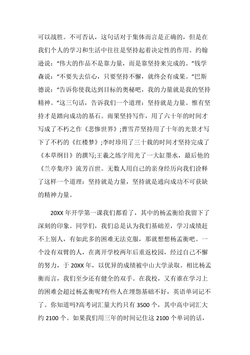 以努力为主题的演讲稿最新.doc_第3页