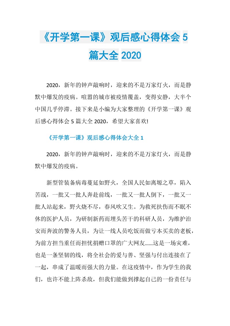 《开学第一课》观后感心得体会5篇大全2020.doc_第1页