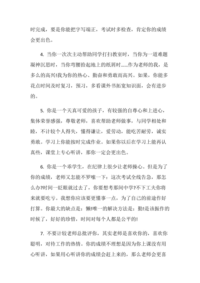 2020关于小学生暑假期末教师评语简短100句.doc_第2页