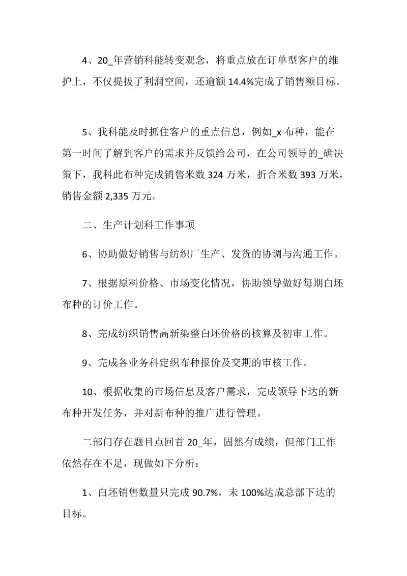 销售部门年终总结及工作计划2020.doc_第2页