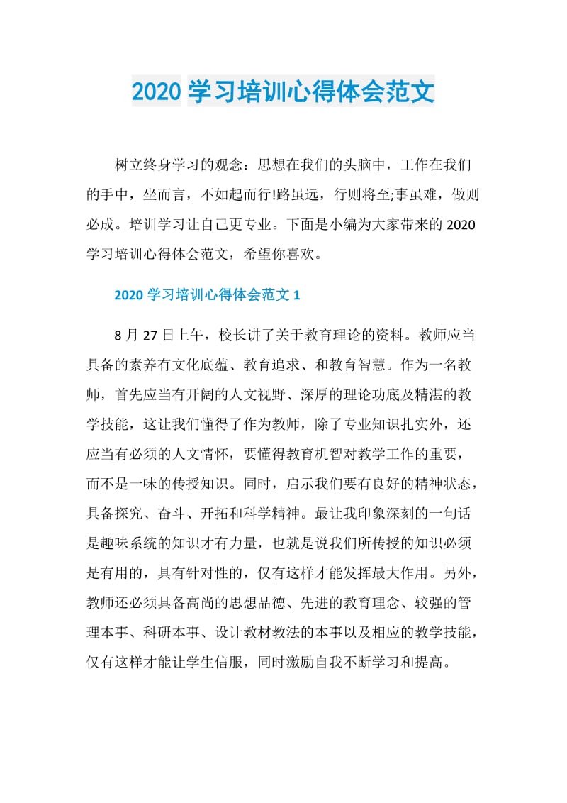 2020学习培训心得体会范文.doc_第1页