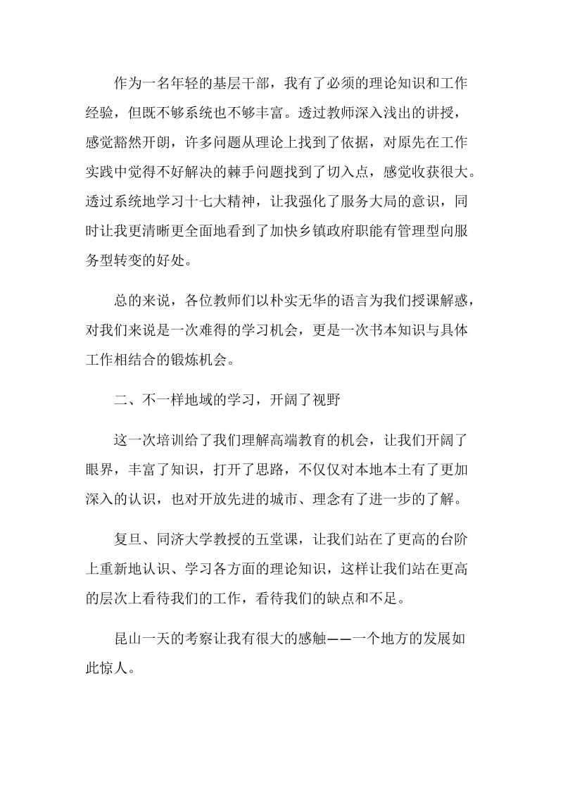 2020学习培训心得体会范文.doc_第3页