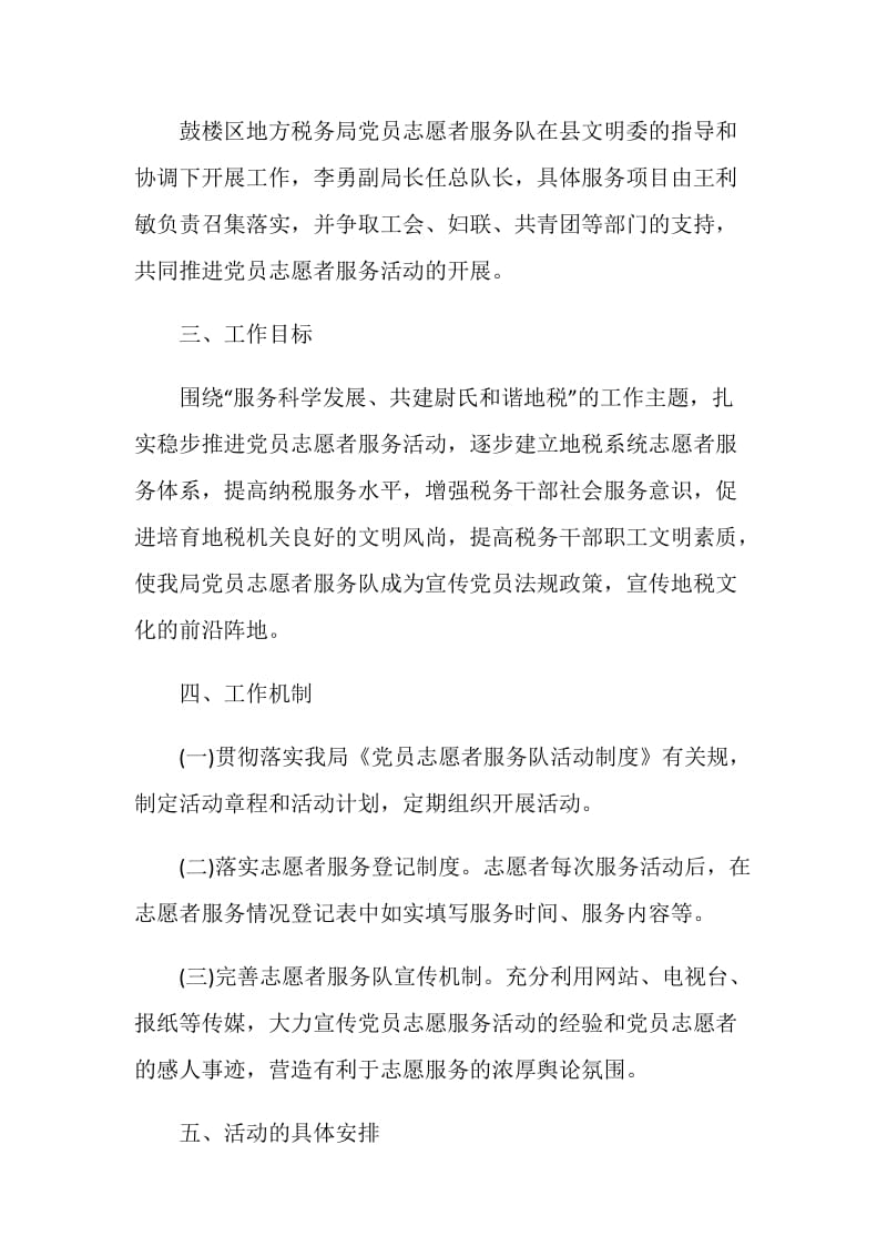 青年志愿者活动方案2020最新集锦.doc_第2页