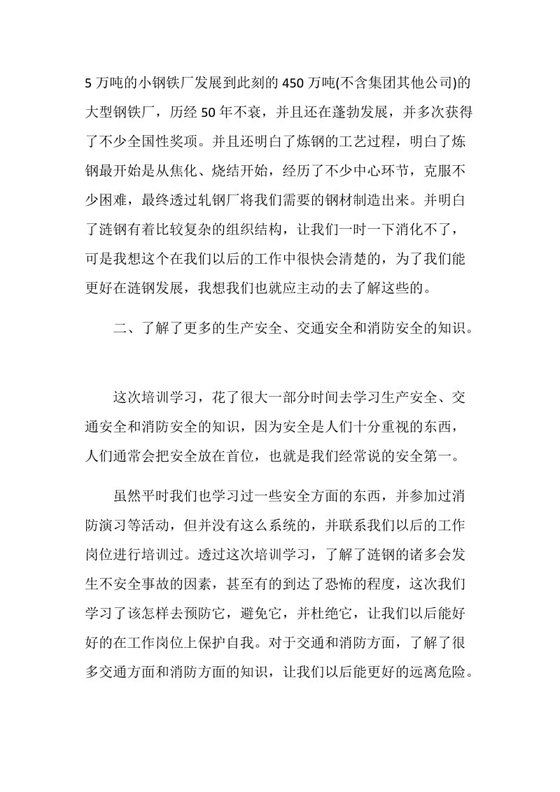 最新培训学习心得体会模板.doc_第2页