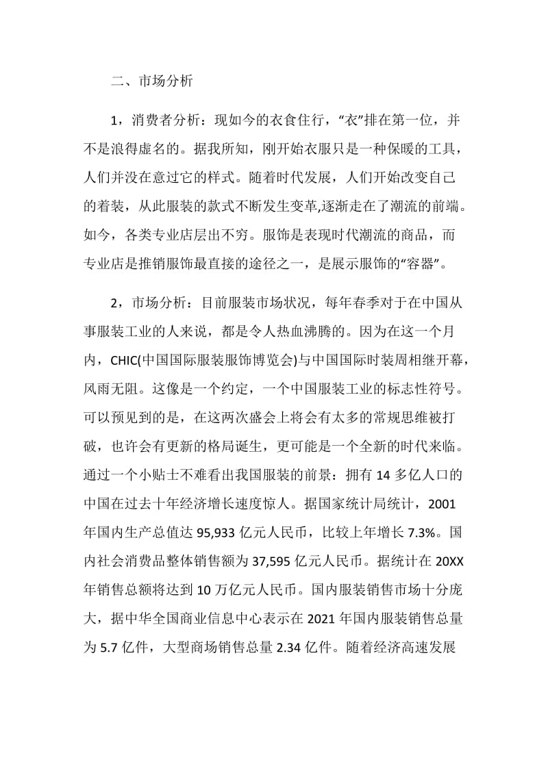 广告策划方案_2020广告策划方案最新汇编.doc_第2页