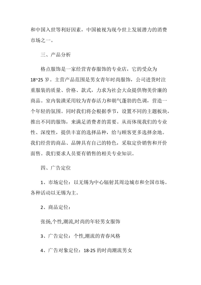 广告策划方案_2020广告策划方案最新汇编.doc_第3页