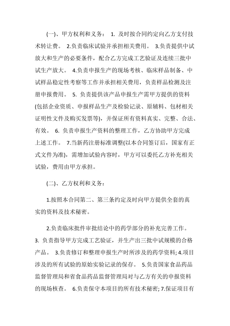 经典技术转让合同模板大全.doc_第3页