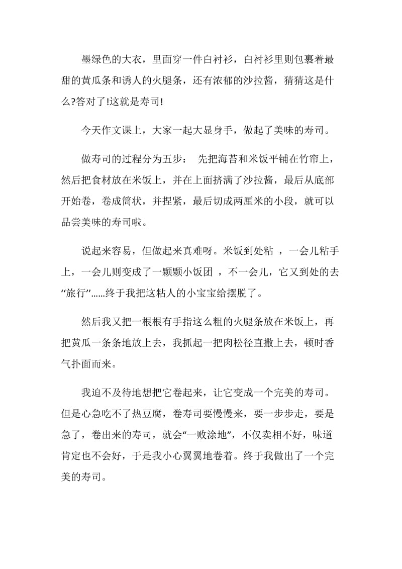 做寿司日记六年级六篇精选.doc_第3页