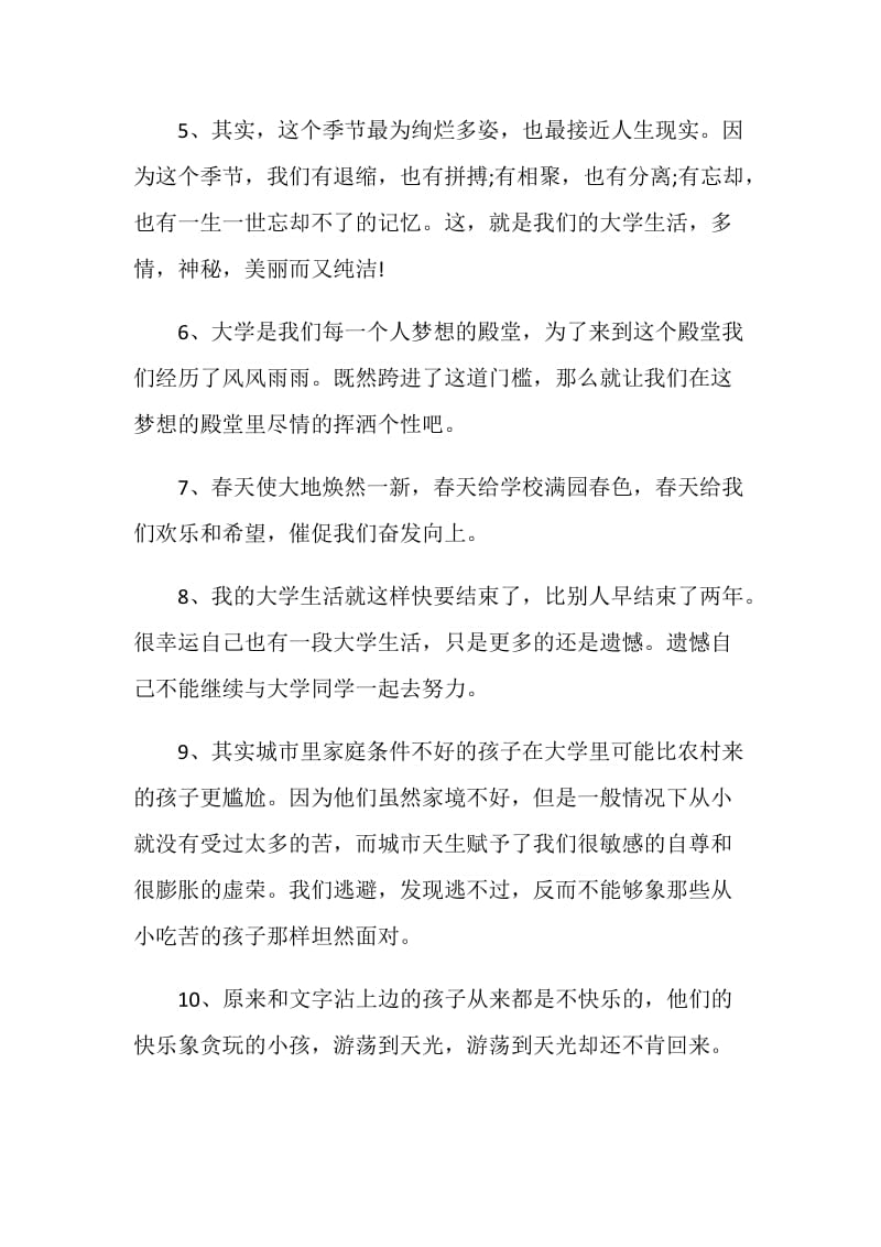 经典大学毕业班长赠言大全.doc_第2页