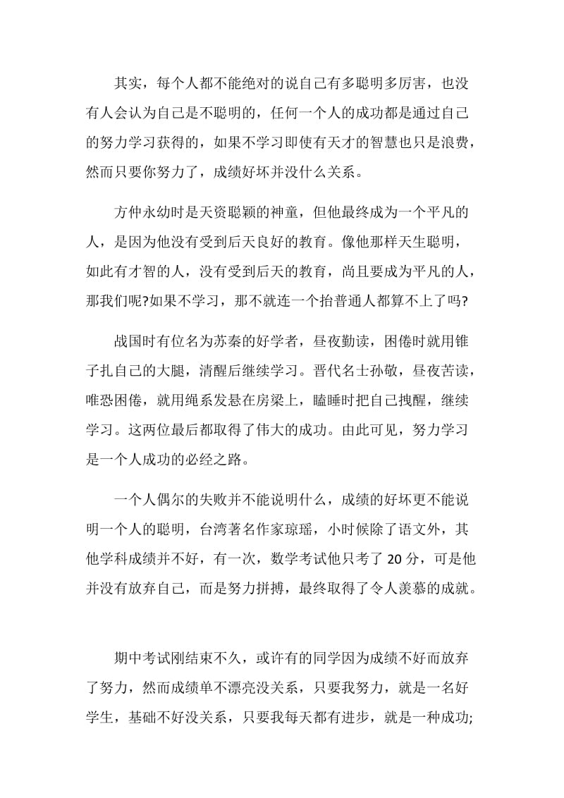 努力才会成功演讲稿全新集合.doc_第2页