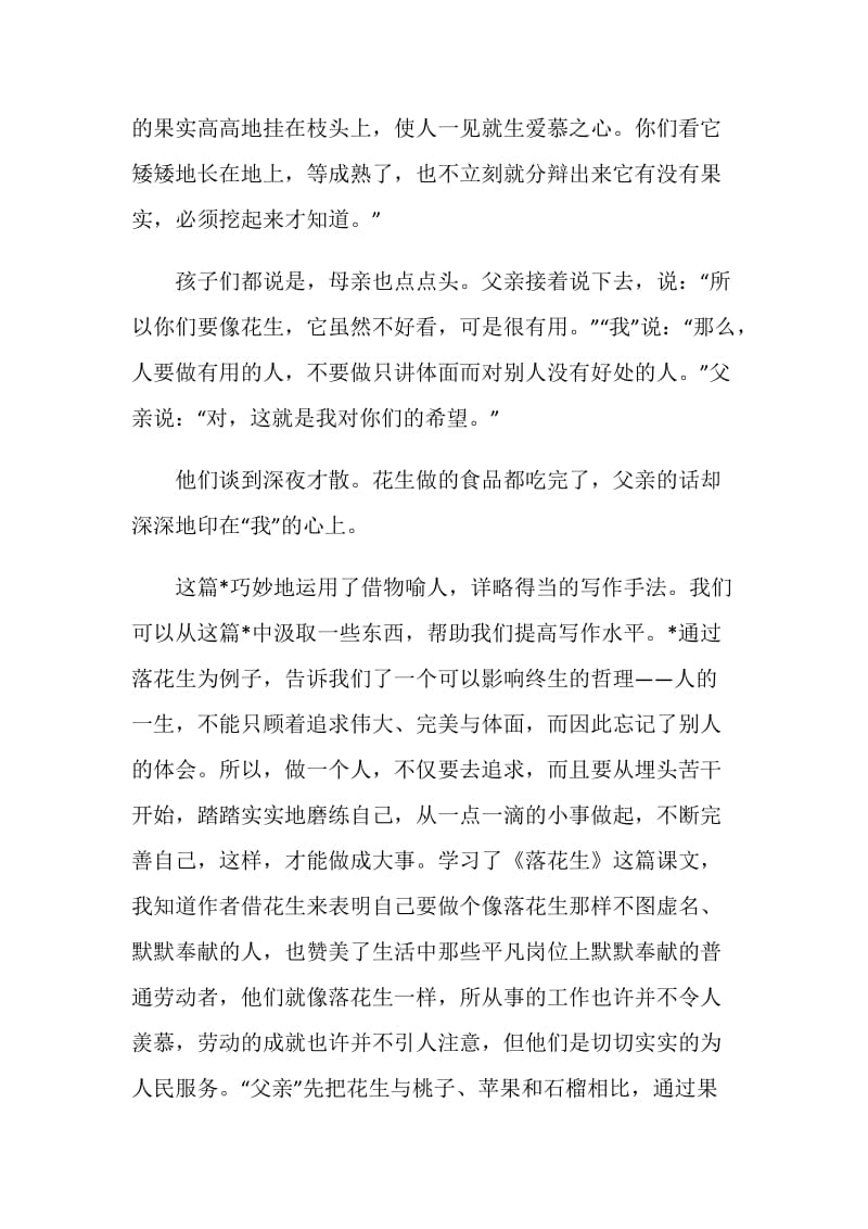 关于落花生的读书心得.doc_第2页