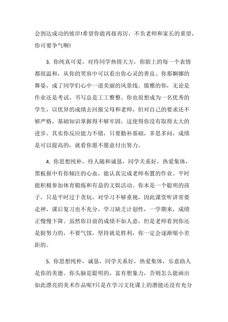 2020初中生暑假期末班主任评语大全.doc_第2页