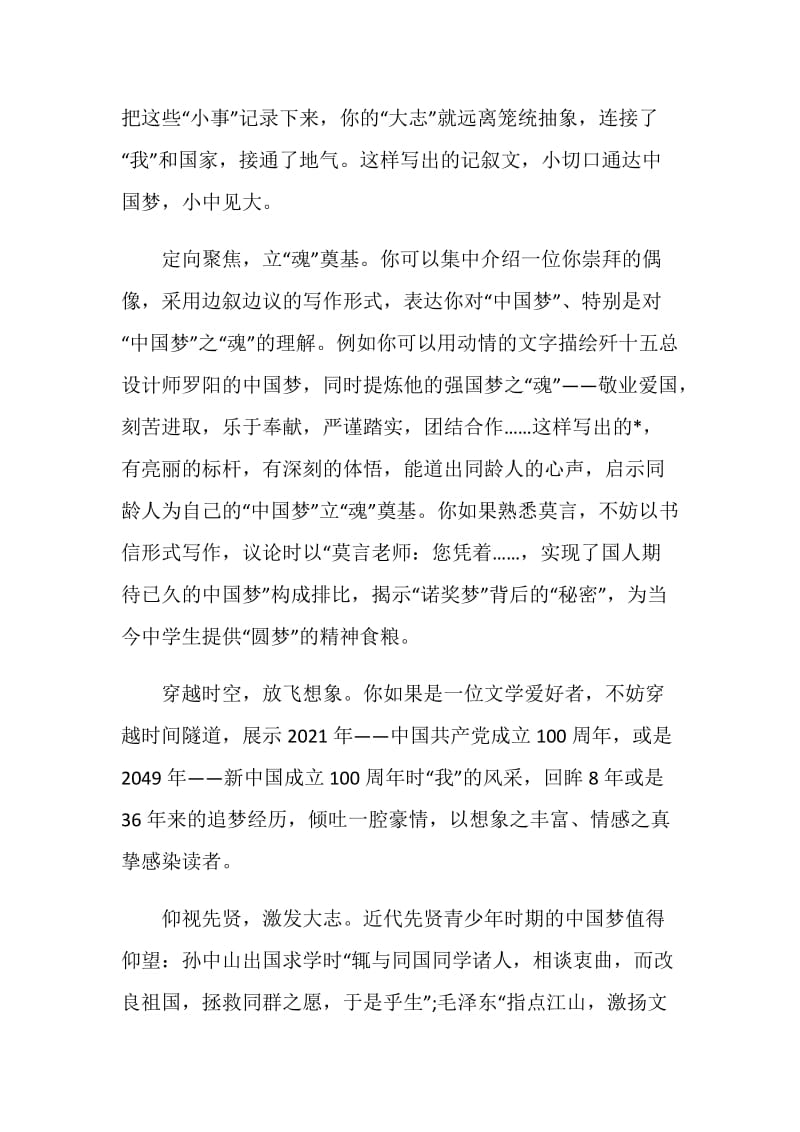 关于梦想的演讲稿优秀范文集锦.doc_第2页