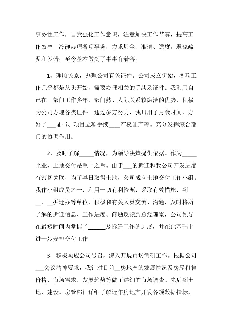 经理年终工作总结范文.doc_第2页