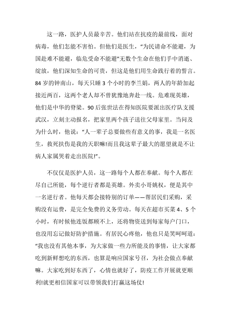 包头师生同上一堂战疫思政大课观后感心得5篇.doc_第2页