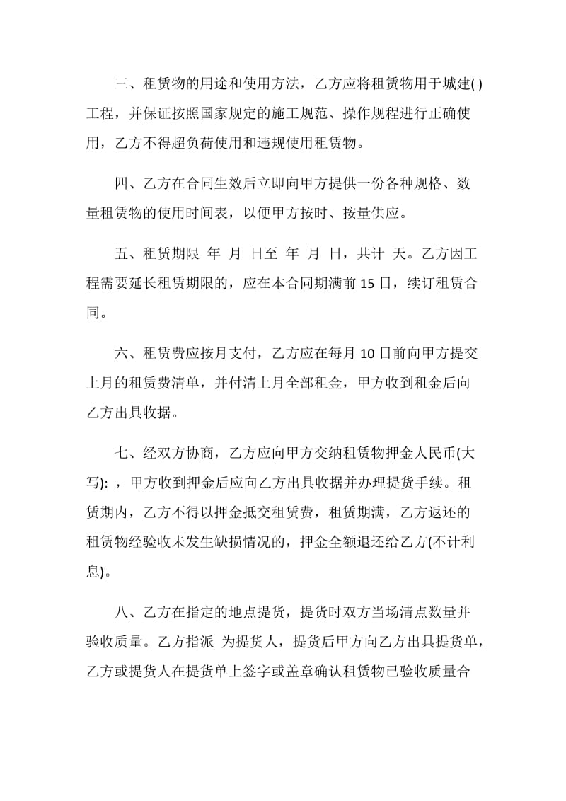 关于材料设备租赁合同大全.doc_第2页