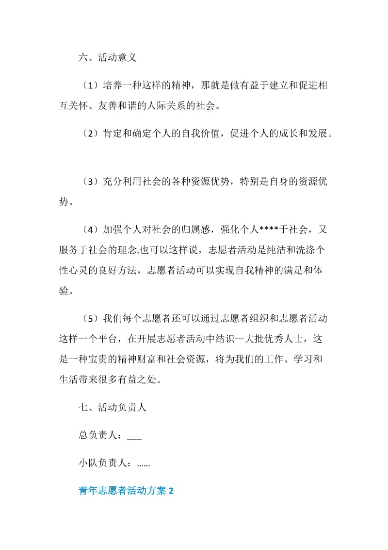 青年志愿者活动方案_公益志愿活动集锦.doc_第3页