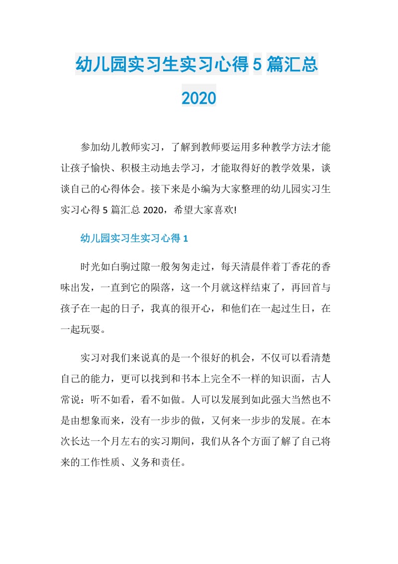 幼儿园实习生实习心得5篇汇总2020.doc_第1页