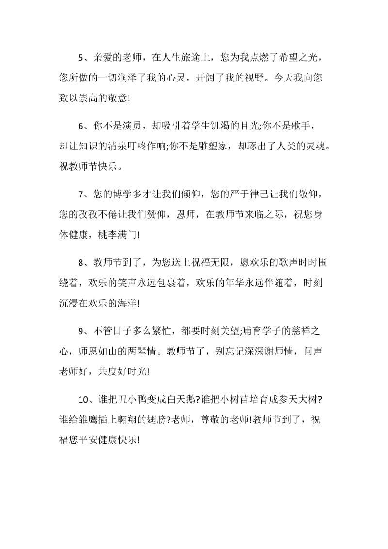 初三教师节赠言集锦.doc_第2页