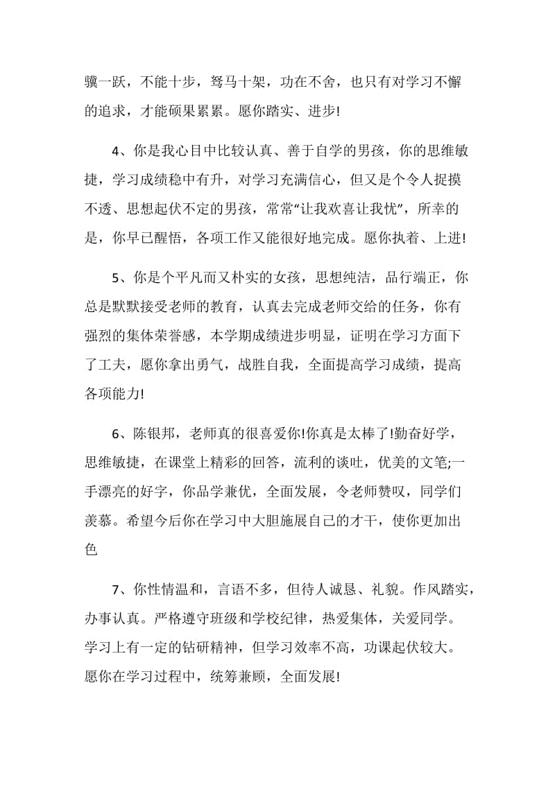 2020年关于初中生暑假期末教师评语汇总.doc_第2页