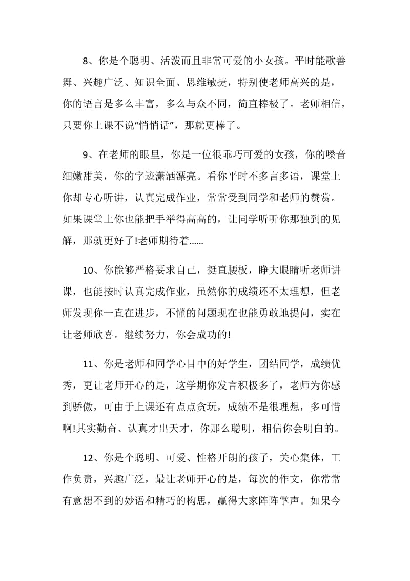 2020年关于初中生暑假期末教师评语汇总.doc_第3页