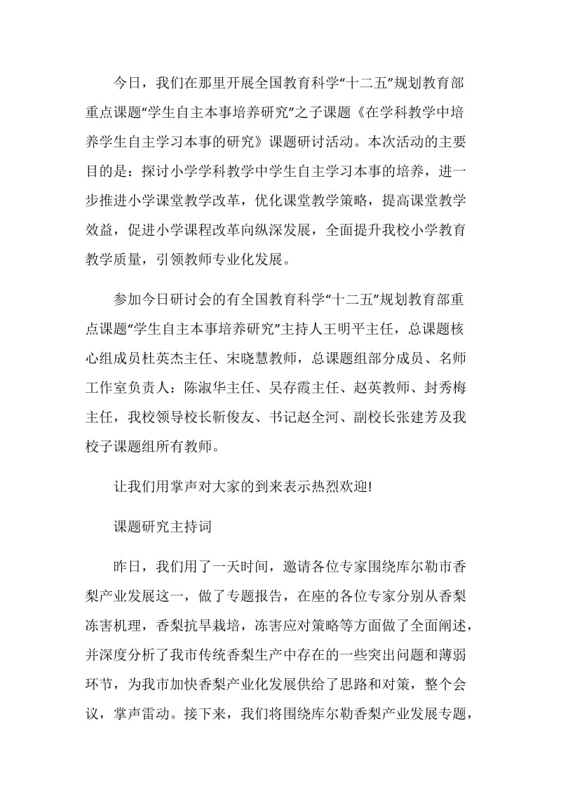 研讨会主持词精选合集.doc_第3页