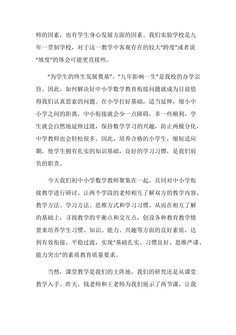 研讨会主持词精选范文2020.doc_第2页