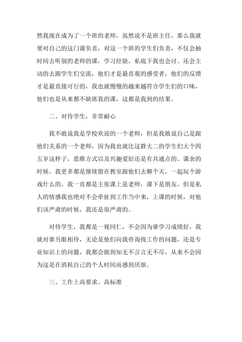 高校教师个人工作总结范文2020.doc_第2页