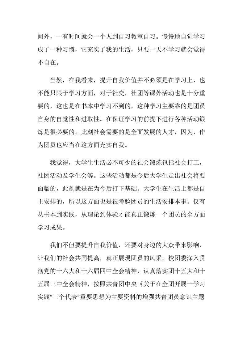 2020学生学习团章心得.doc_第2页