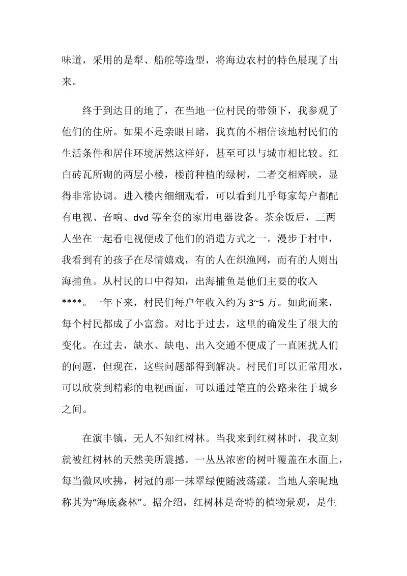 学习生态文明建设的心得作文大全.doc_第2页