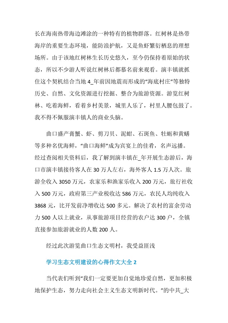 学习生态文明建设的心得作文大全.doc_第3页