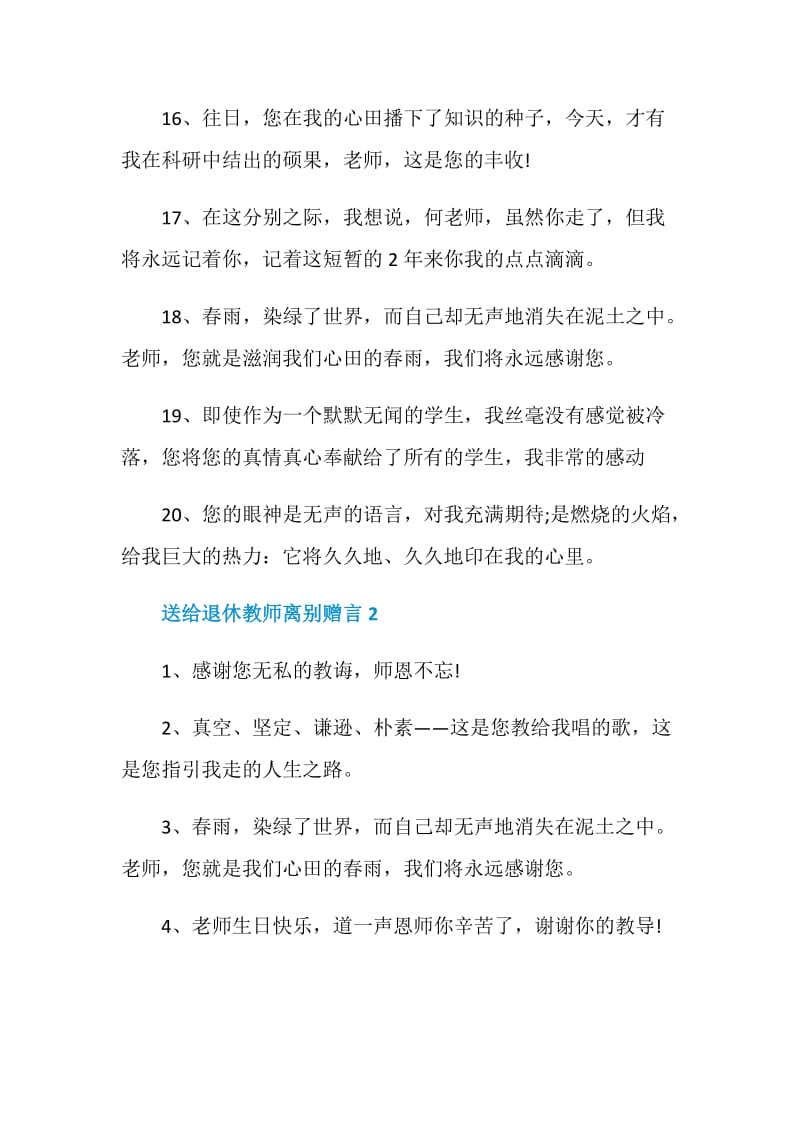 送给退休教师离别赠言大全.doc_第3页