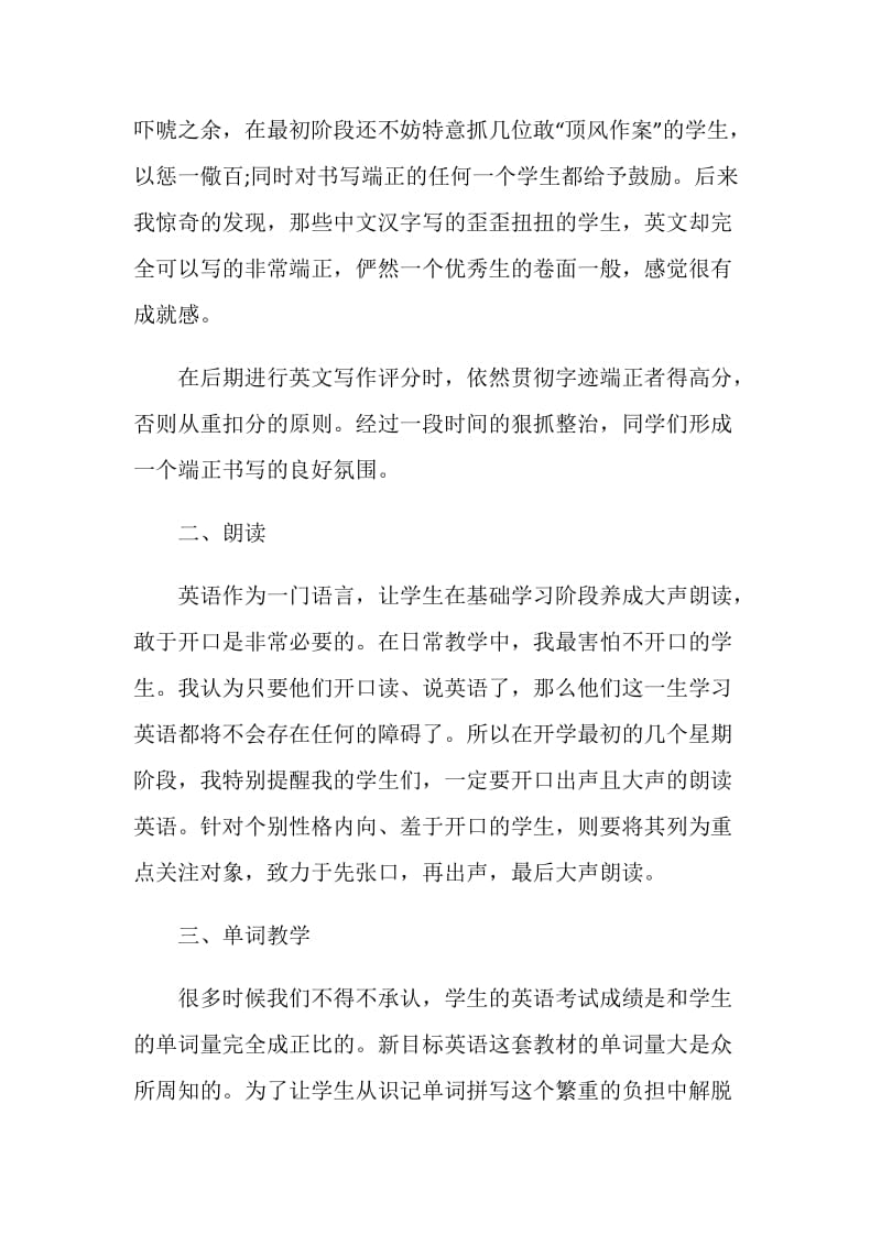 教学总结优秀集锦.doc_第2页