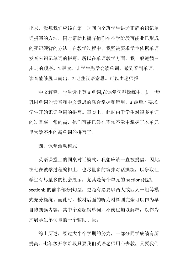 教学总结优秀集锦.doc_第3页