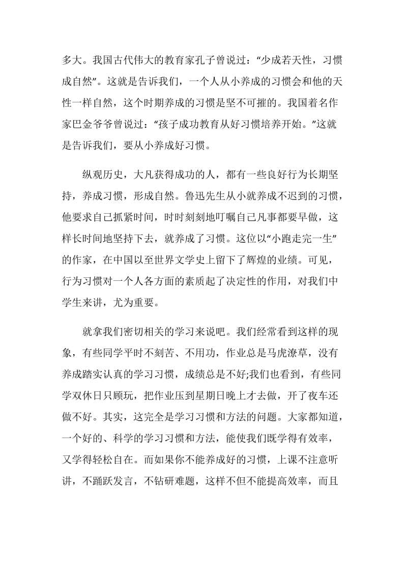 学生好习惯伴我成长演讲稿优秀范文集锦.doc_第2页