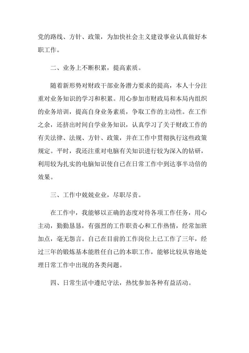 2020公务员年度考核个人总结范文5篇.doc_第2页