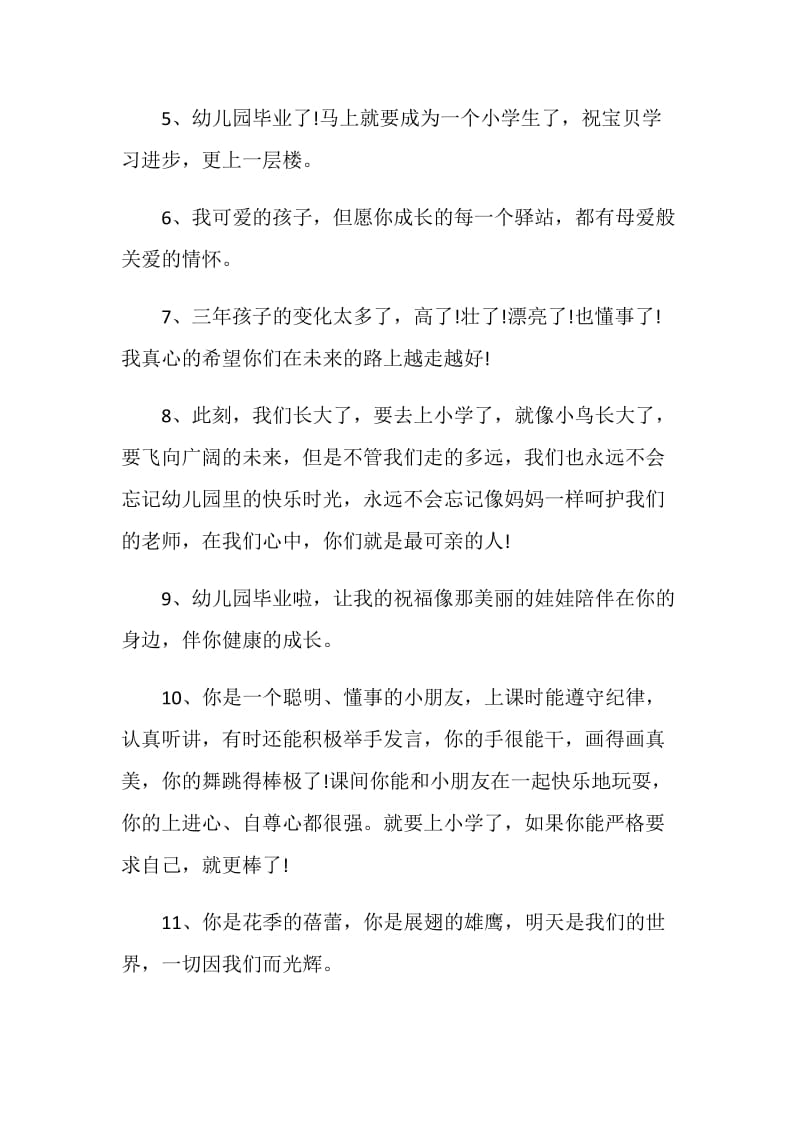 小学毕业教师离别赠言大全.doc_第2页