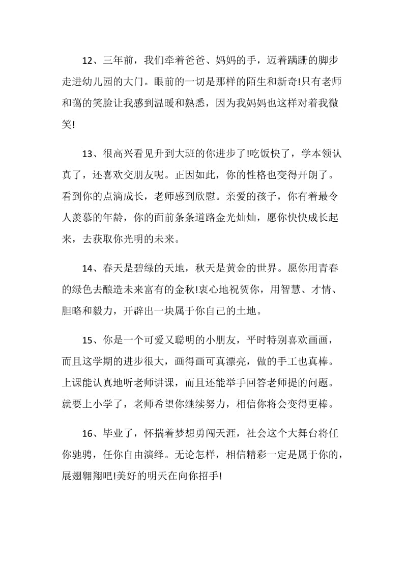 小学毕业教师离别赠言大全.doc_第3页