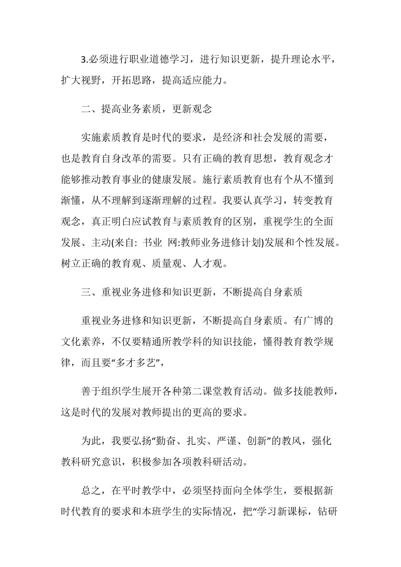 教师个人工作计划汇总5篇.doc_第2页