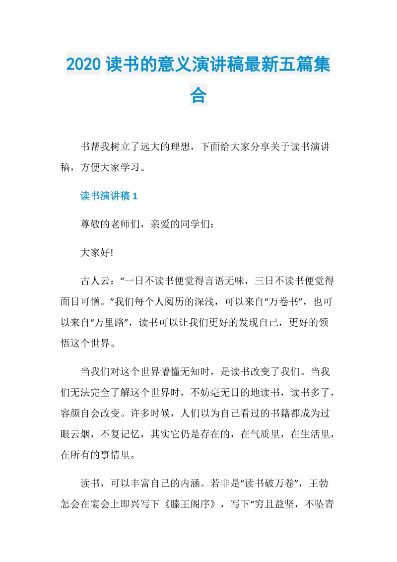 2020读书的意义演讲稿最新五篇集合.doc_第1页