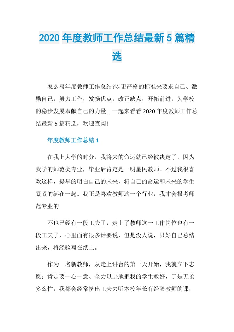 2020年度教师工作总结最新5篇精选.doc_第1页