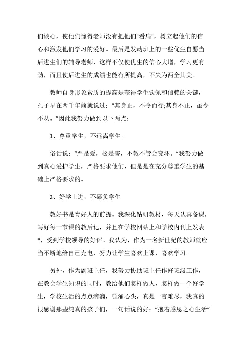 2020年度教师工作总结最新5篇精选.doc_第3页