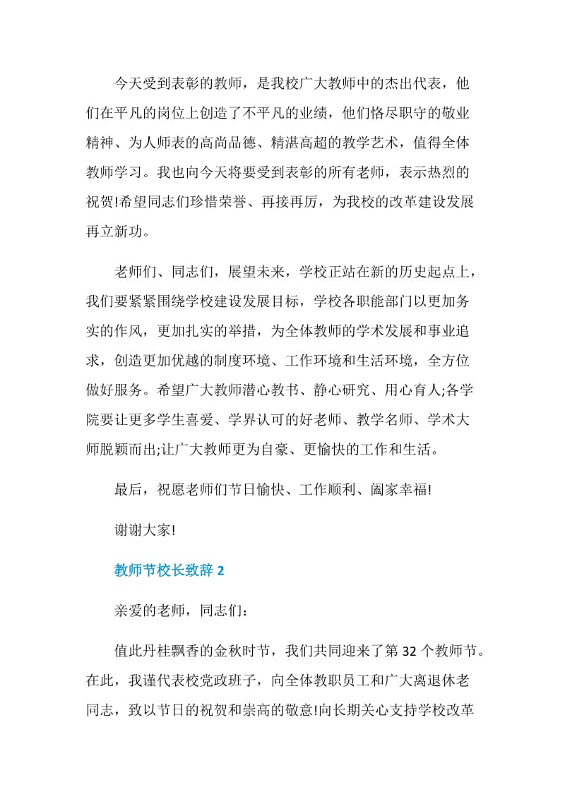 教师节校长致辞精选5篇.doc_第3页