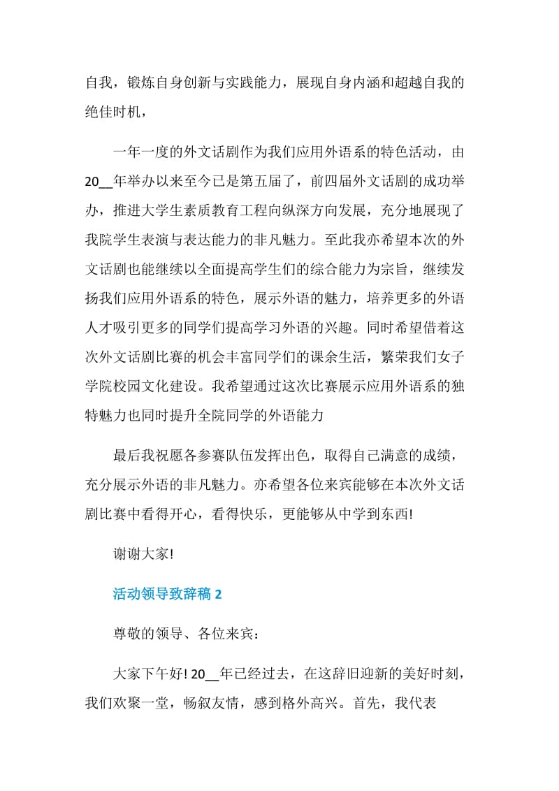 活动领导致辞稿精选汇总2020.doc_第2页