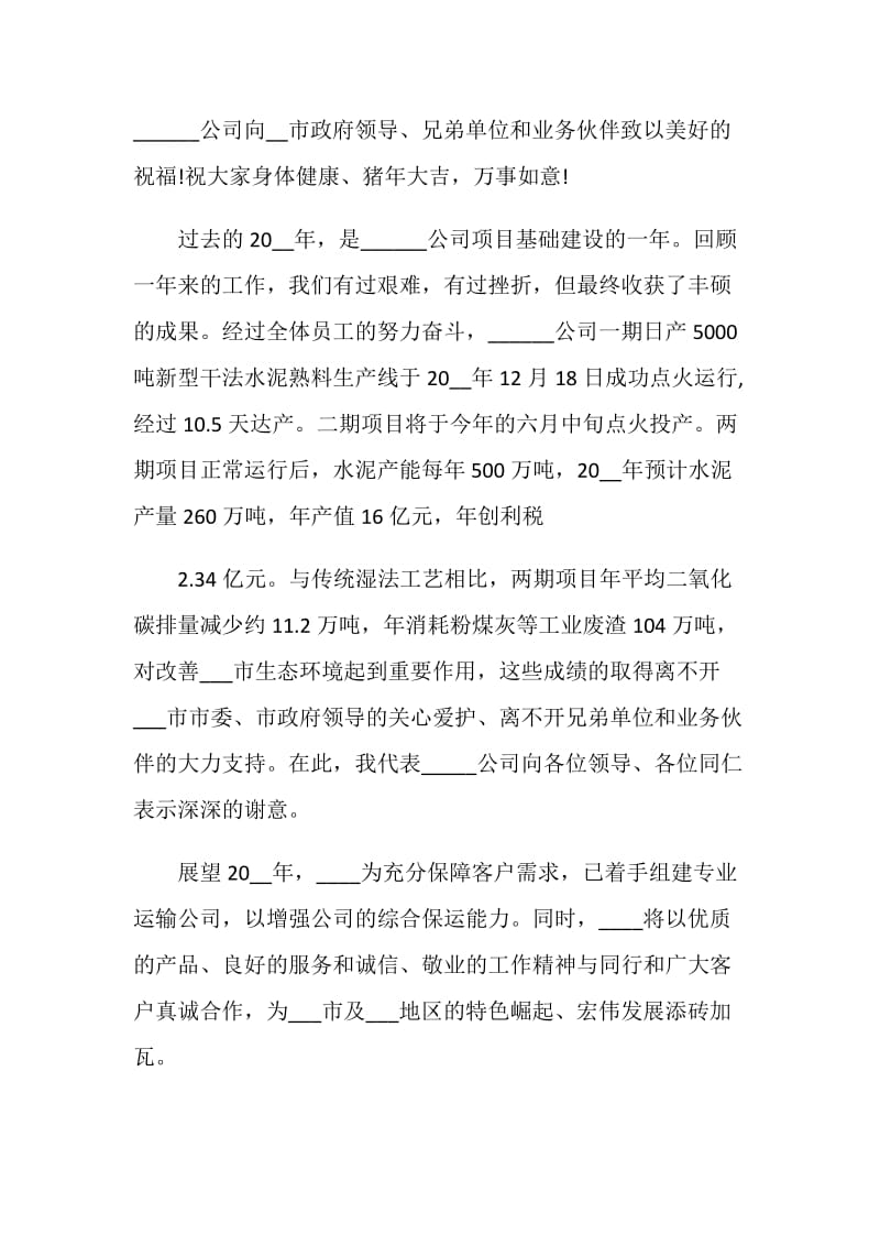 活动领导致辞稿精选汇总2020.doc_第3页