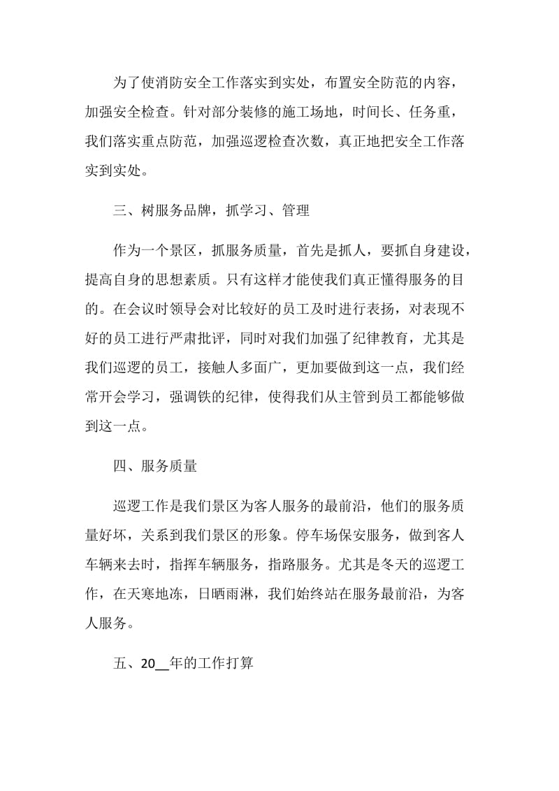 保安年终总结2020.doc_第2页