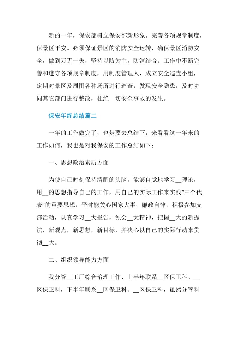 保安年终总结2020.doc_第3页