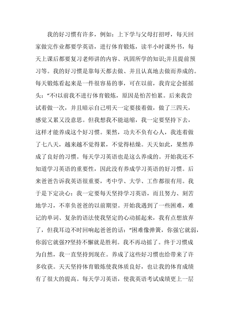 2020好习惯伴我成长演讲稿三分钟.doc_第3页