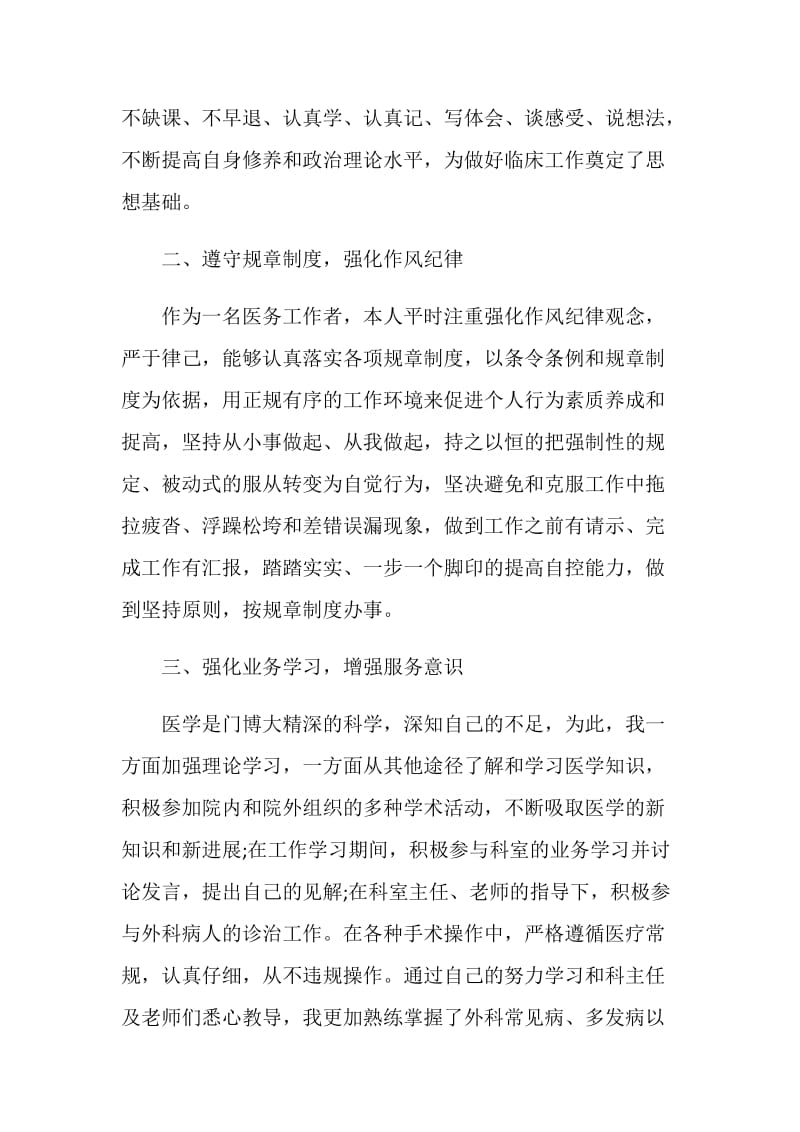 医护人员年度工作总结2020.doc_第2页