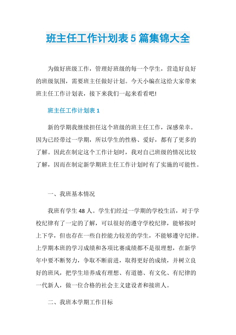 班主任工作计划表5篇集锦大全.doc_第1页